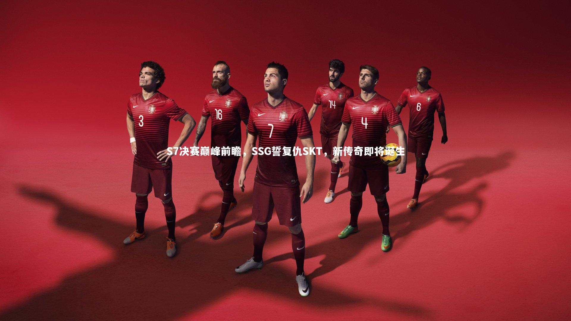 S7决赛巅峰前瞻，SSG誓复仇SKT，新传奇即将诞生